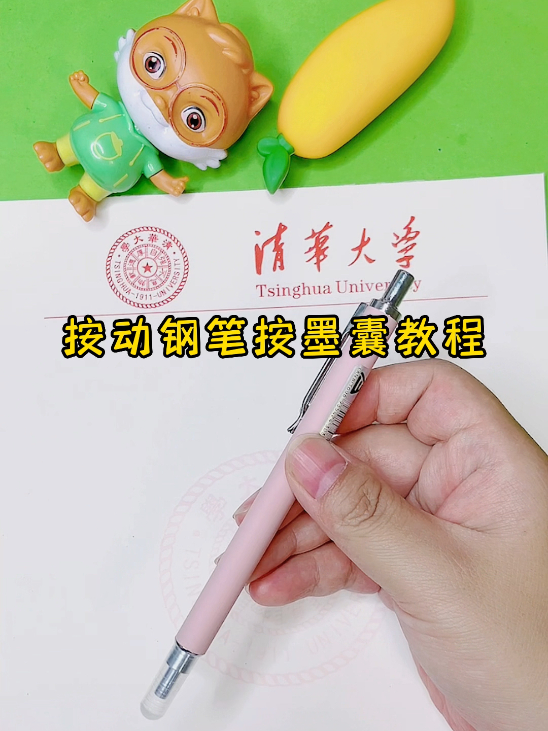 钢笔换墨囊教程