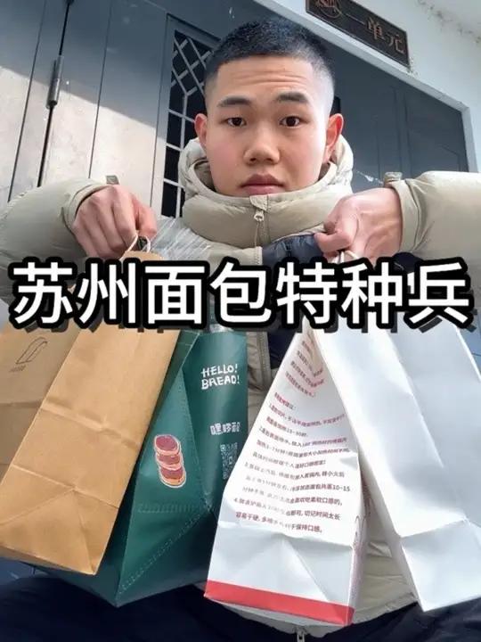 苏州的面包只能用不甜做法创意和好吃来形容了,这个我是真的喜欢