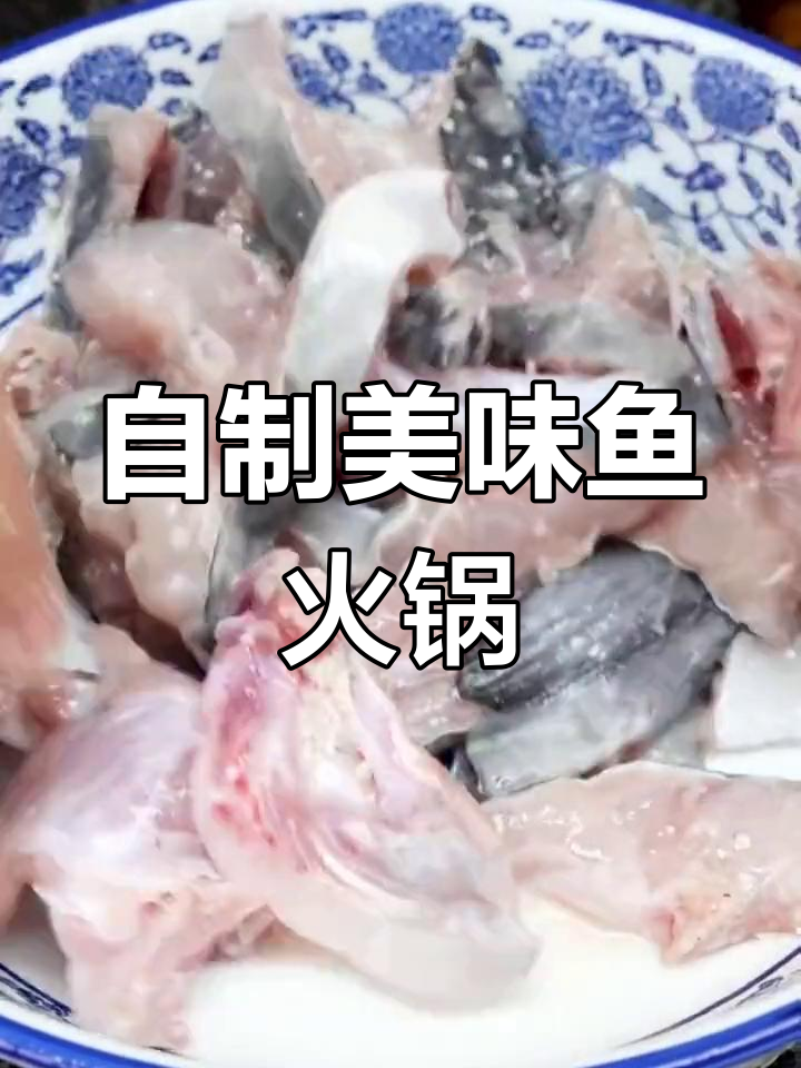 鱼火锅的独特风味,鲜香浓郁