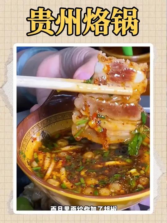 58元吃贵州烙锅