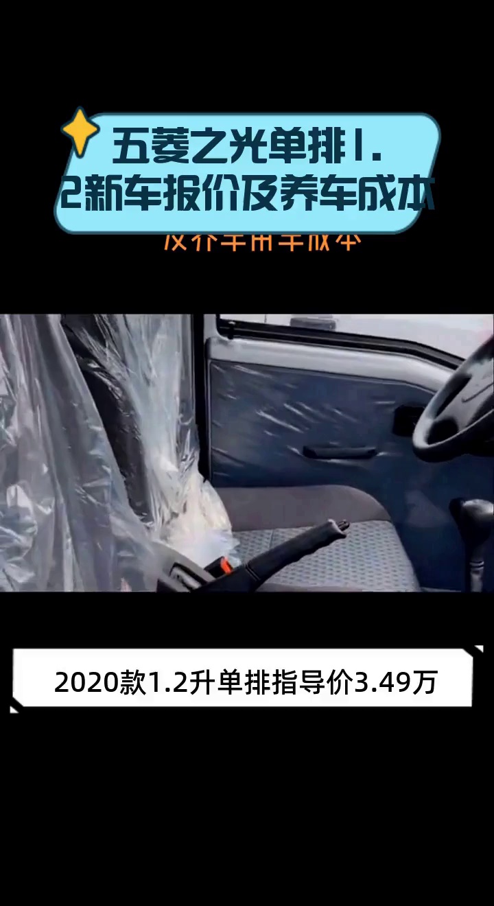 五菱之光单排1.2新车报价及养车成本