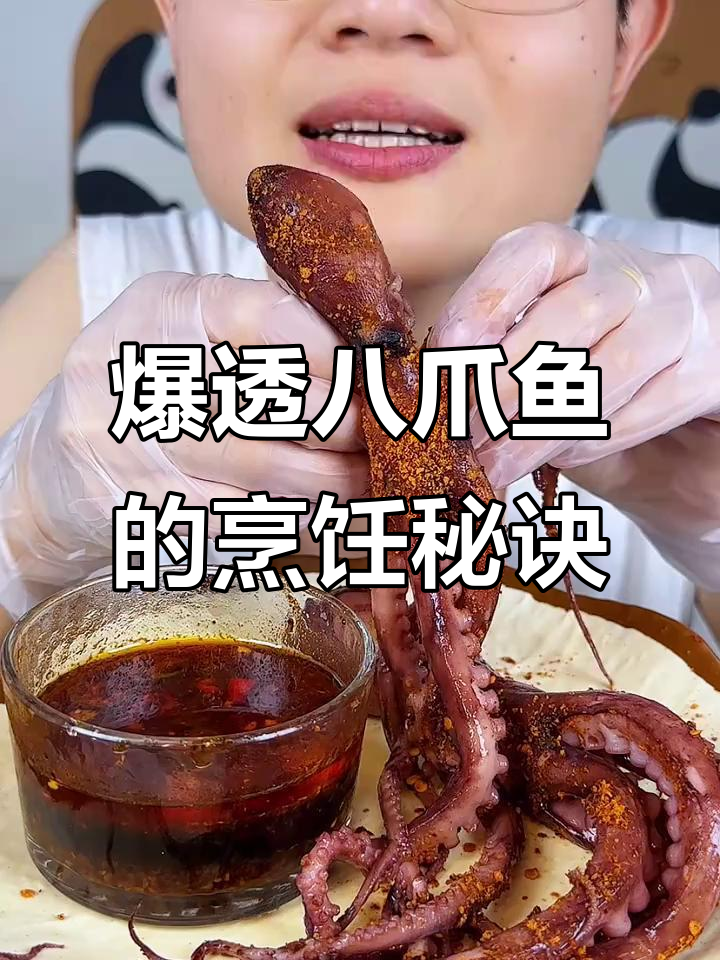 八爪鱼爆头做法,掌握这些技巧让你吃得更过瘾