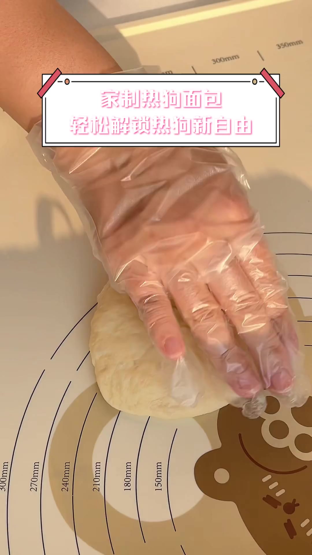 家制热狗面包,轻松解锁热狗新自由