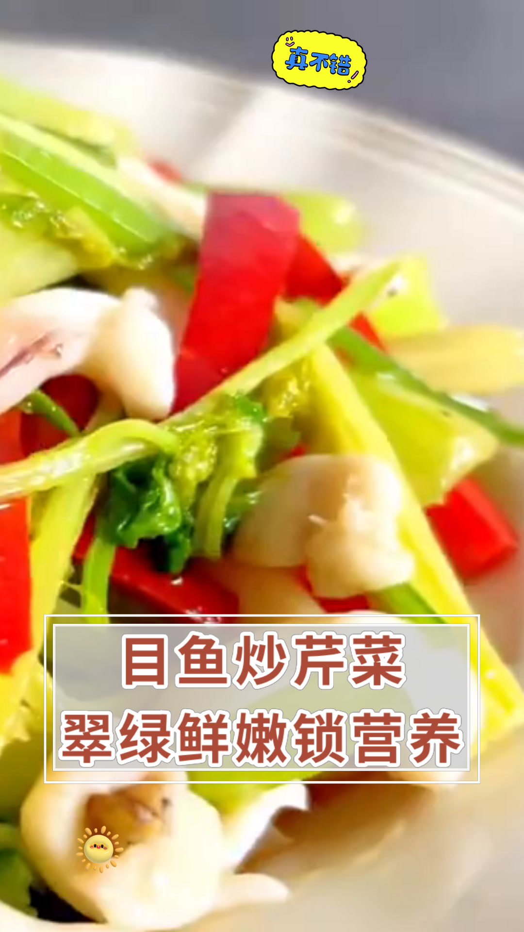 目鱼炒芹菜翠绿鲜嫩锁营养