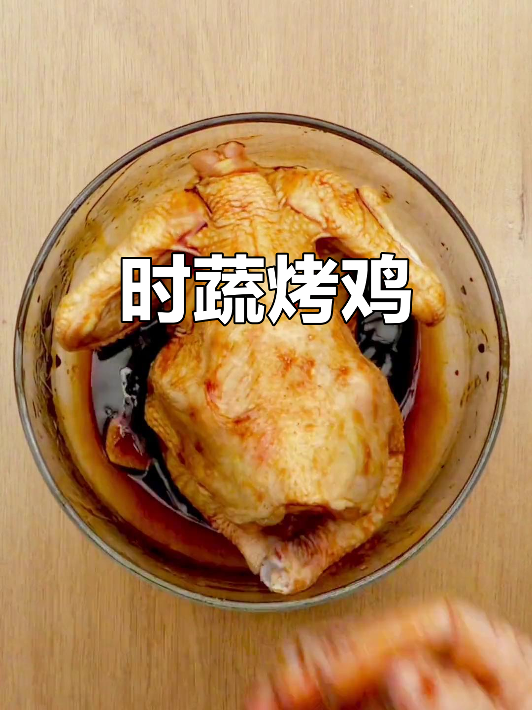 烤鸡配时蔬,世界杯夜宵必备!