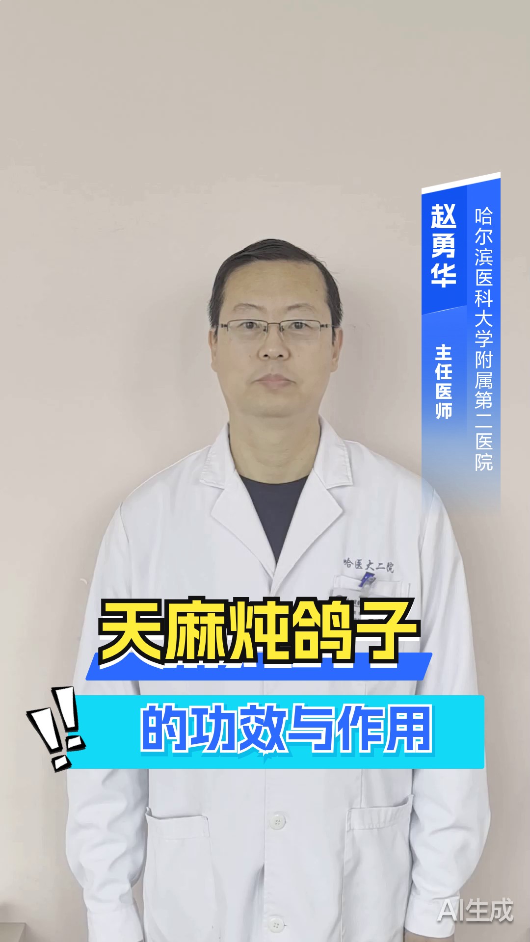 天麻炖鸽子的功效与作用