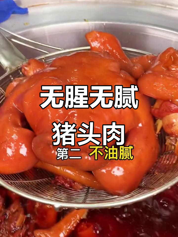 猪头肉不腥不腻的秘诀,卤味配方大公开