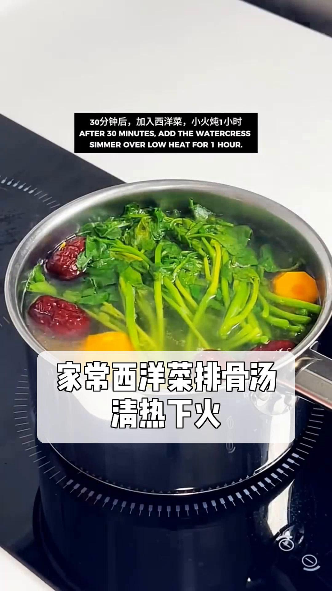 家常西洋菜排骨汤,清热下火