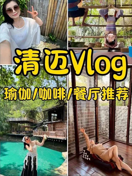 藏家版攻略:邓丽君私藏咖喱面/清迈必打卡瑜伽馆/被咖啡香绊住脚步/自己如何拍照的超能力  