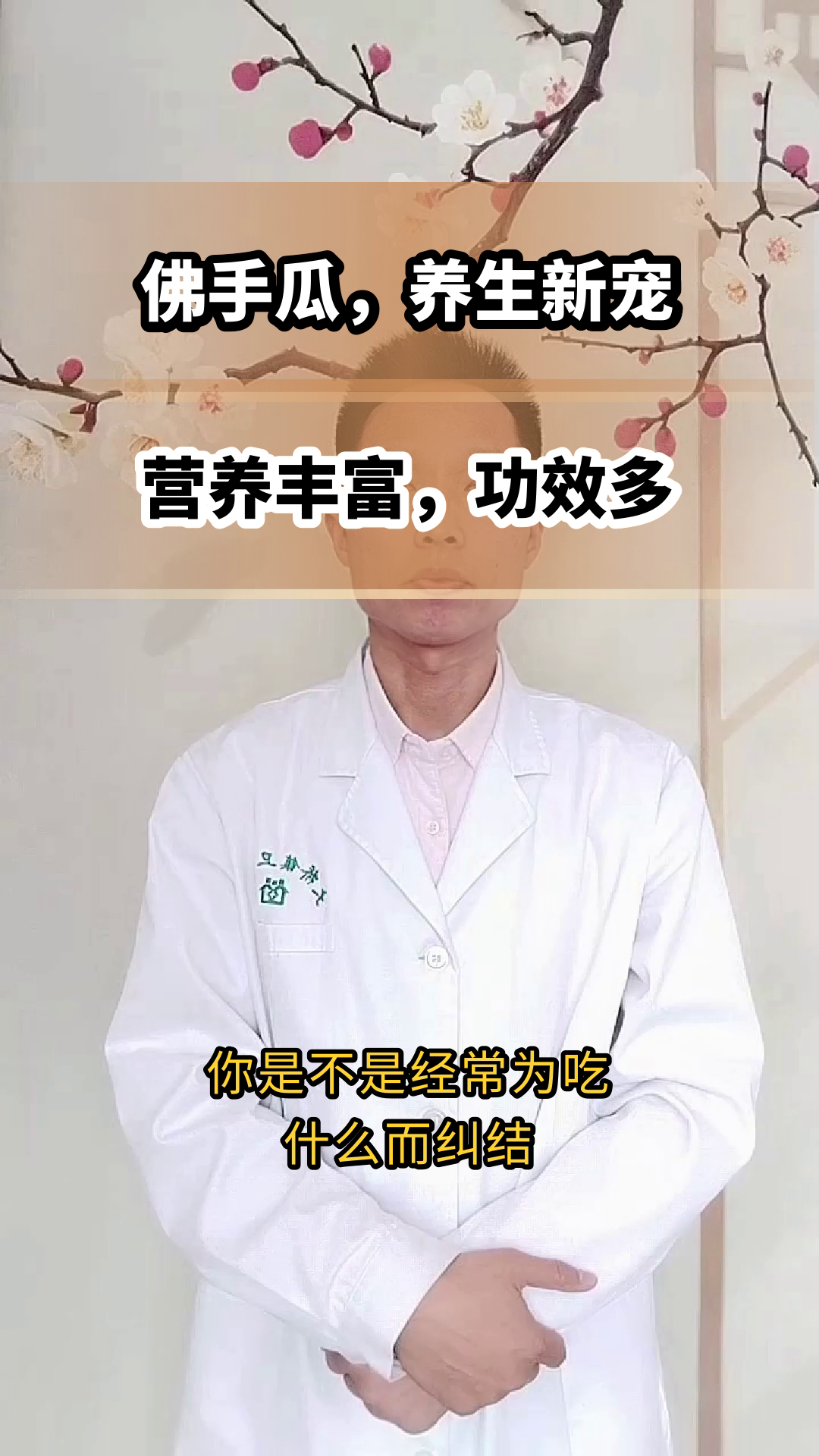 佛手瓜：餐桌上的营养宝库