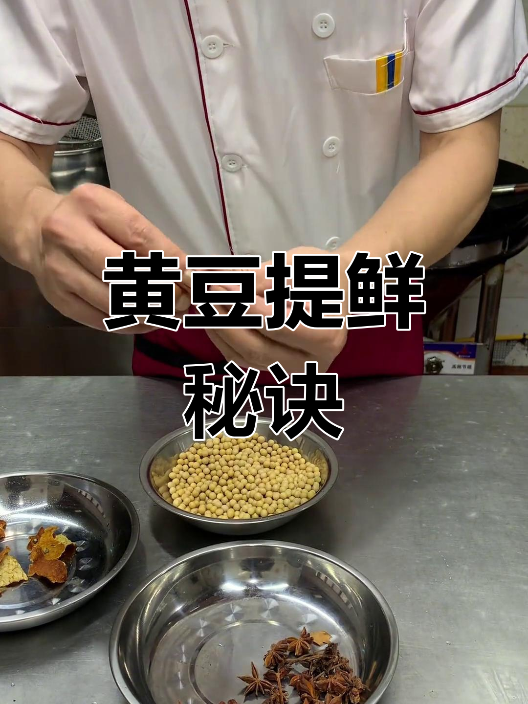 黄豆在汤底中的独特功效与搭配技巧
