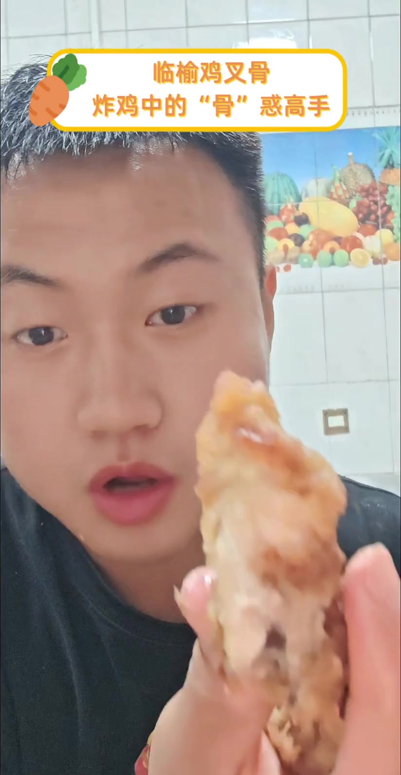 临榆鸡叉骨,炸鸡中的“骨”惑高手