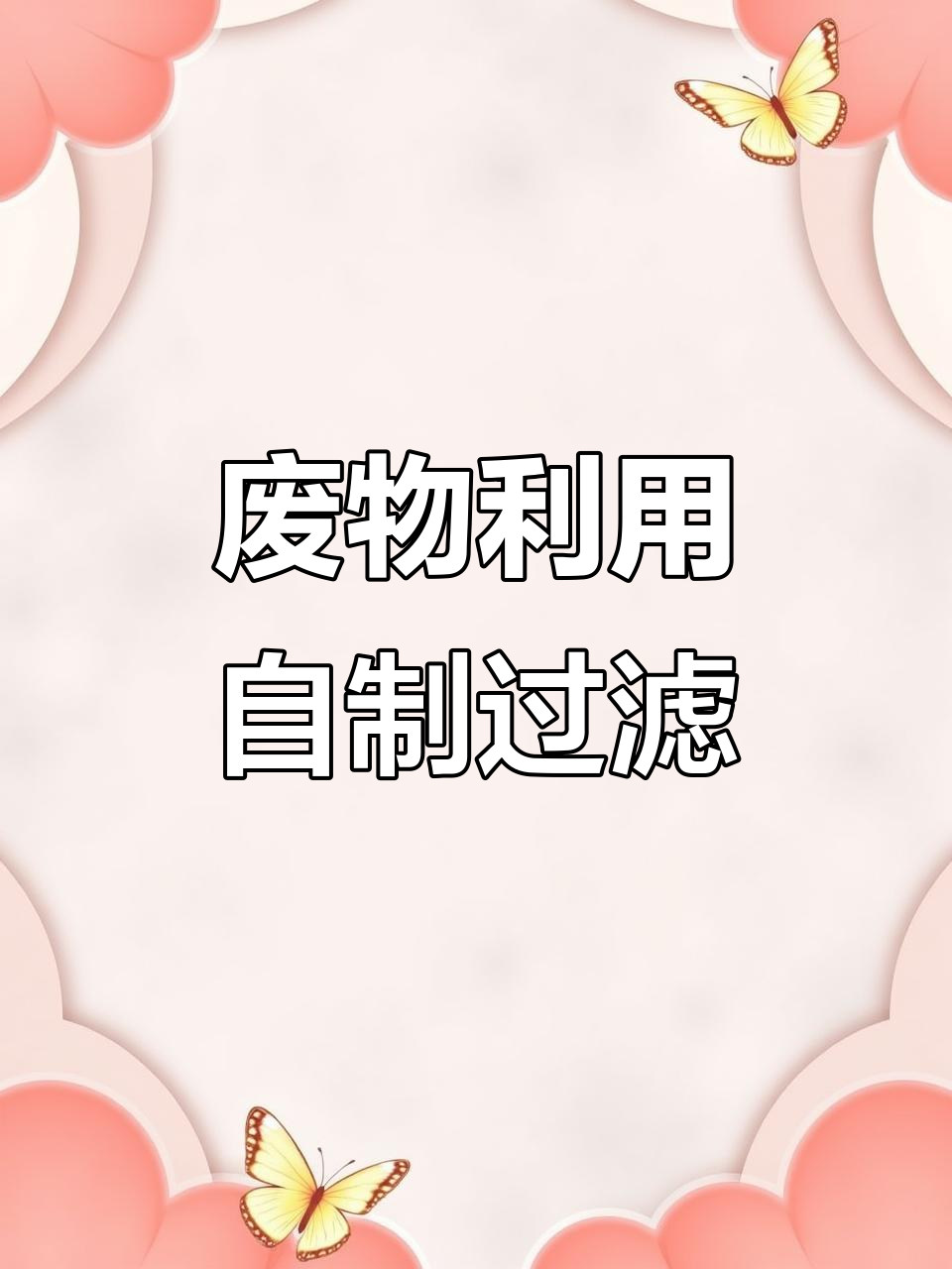 用废打包盒做鱼缸过滤器,简单又实用