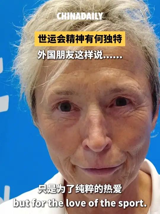 国际拔河联合会主席说世运会无关输赢只为热爱 8月7日，2025年成都世界运动会开幕式即将在