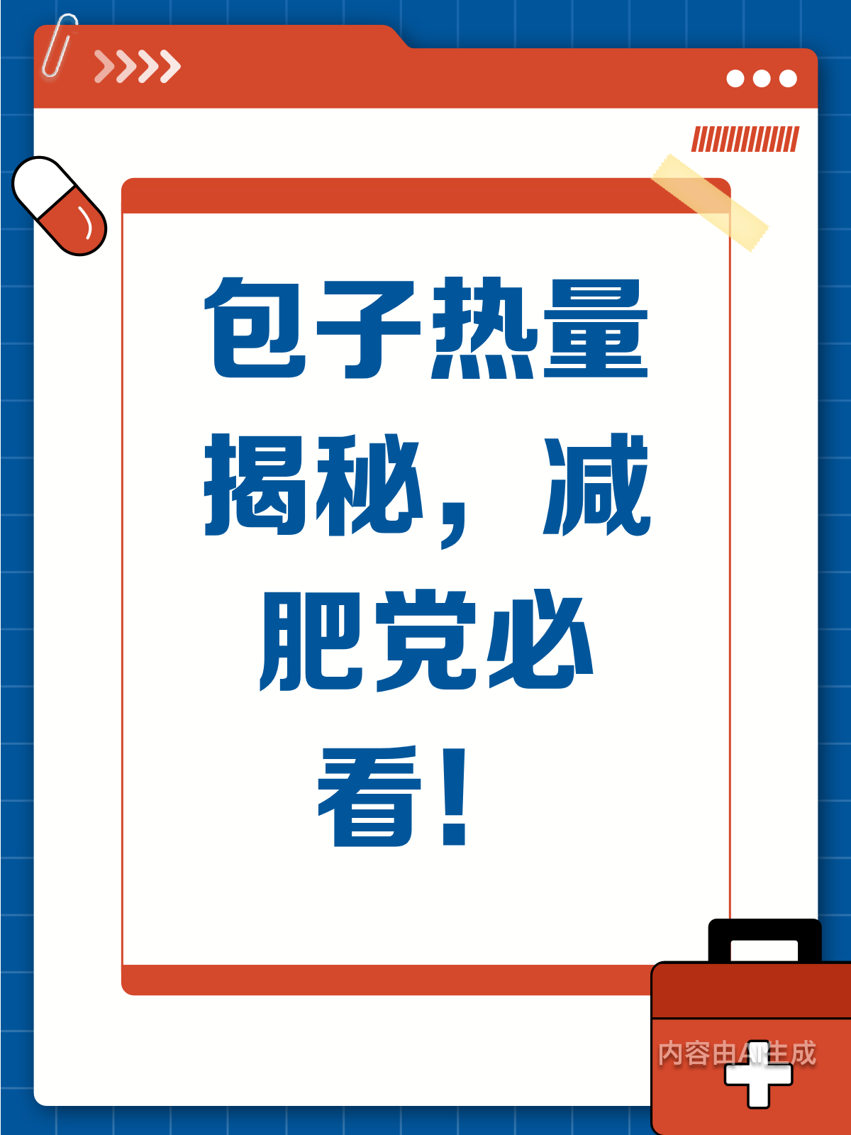 包子热量高吗?减肥党这样选!