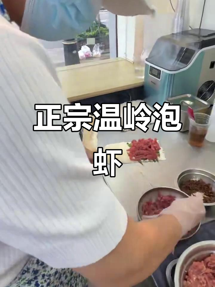温岭正宗泡虾店,爆香美味让人怀念台州味