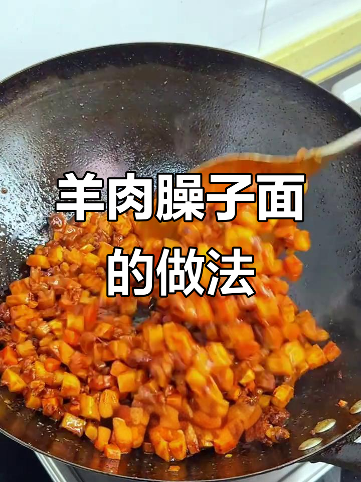 用羊肉做臊子面，简单又美味！
