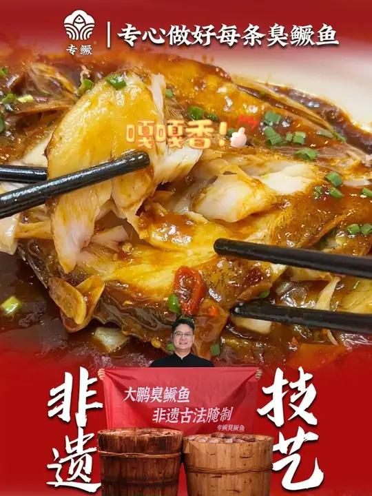 正宗黄山臭鳜鱼,5周年店庆福利来了 臭鳜鱼 美食 安徽特产