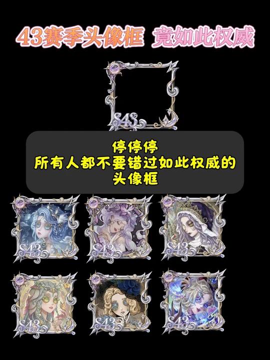 43赛季权威头像框获取教程