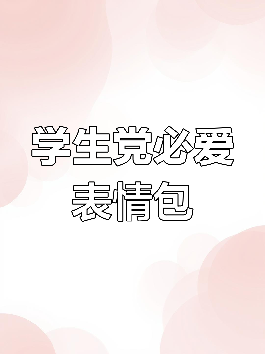 派大星黑丝袜表情包火了,章鱼小姐也超美!