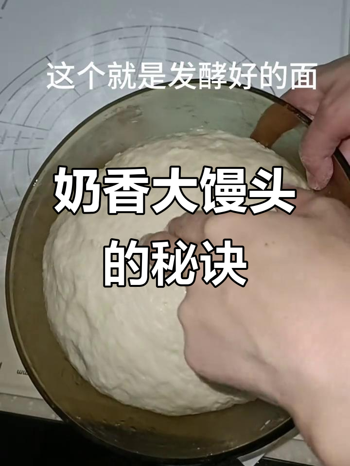 用纯牛奶和炼乳,轻松做出奶香四溢的大馒头!