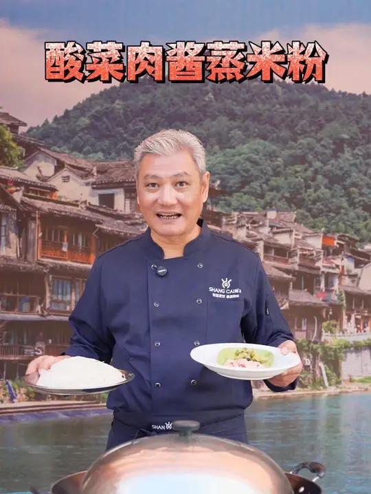 有手就会!爽口开胃酸菜肉酱蒸米粉~
