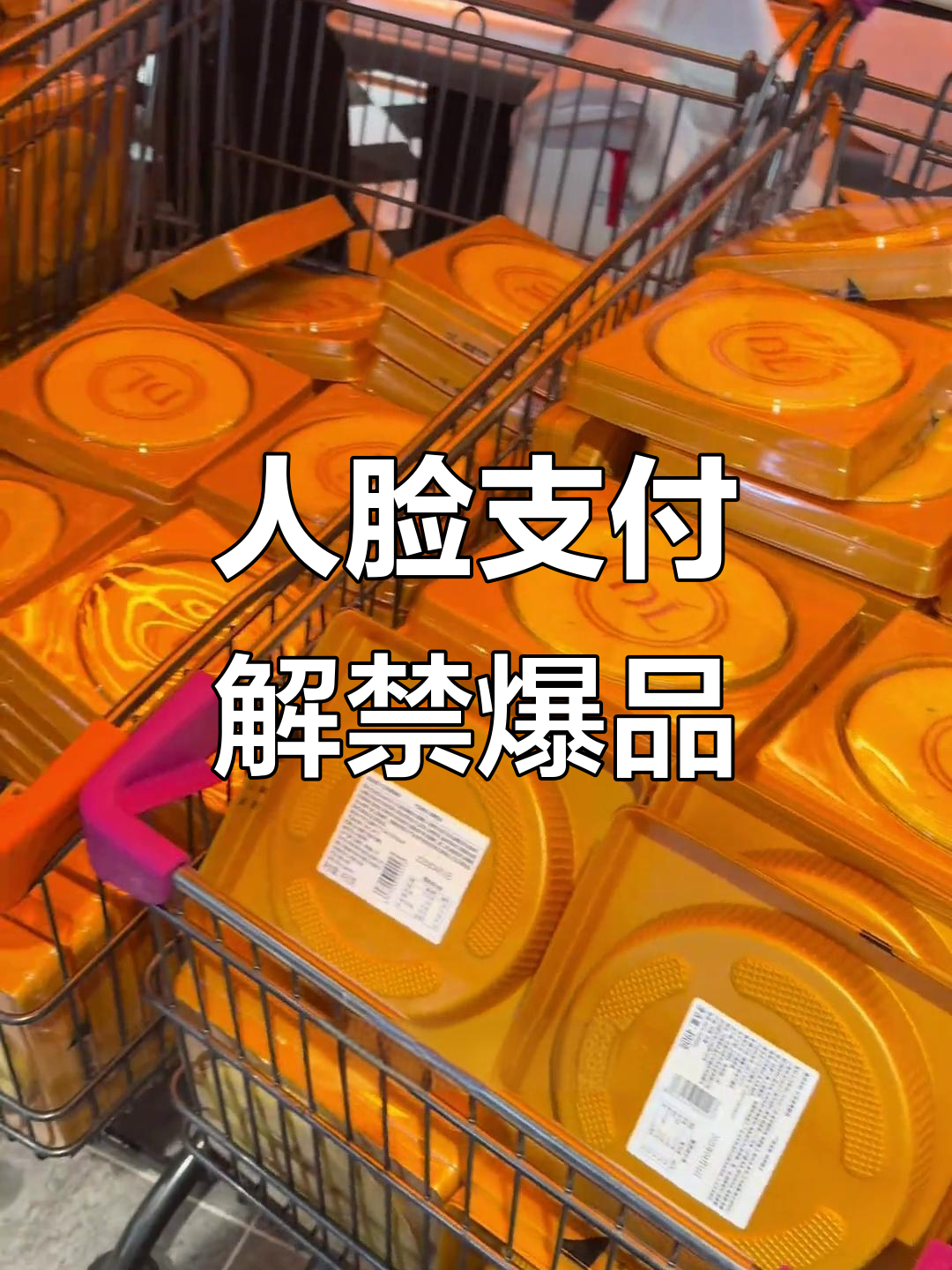 胖东来人脸识别付款后,爆款不再限购!