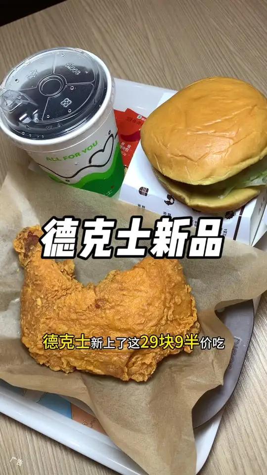 德克士你真棒!29.9三件套好划算!快囤!德克士9月good节 这菠三件套太炸了 中秋三件