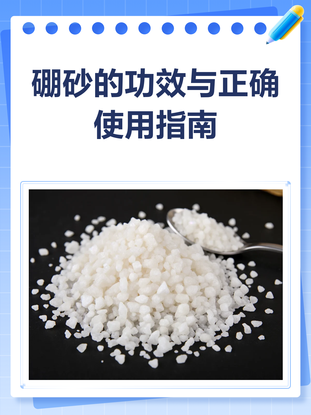 硼砂:是药三分毒,用对才关键!