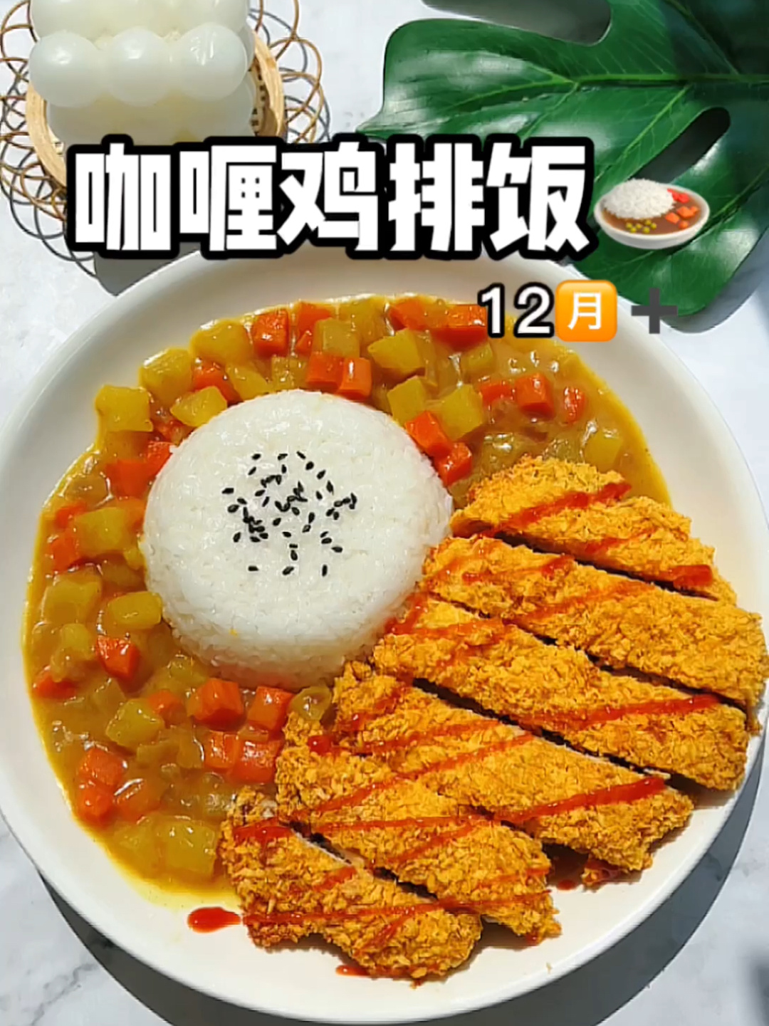 咖喱鸡排饭