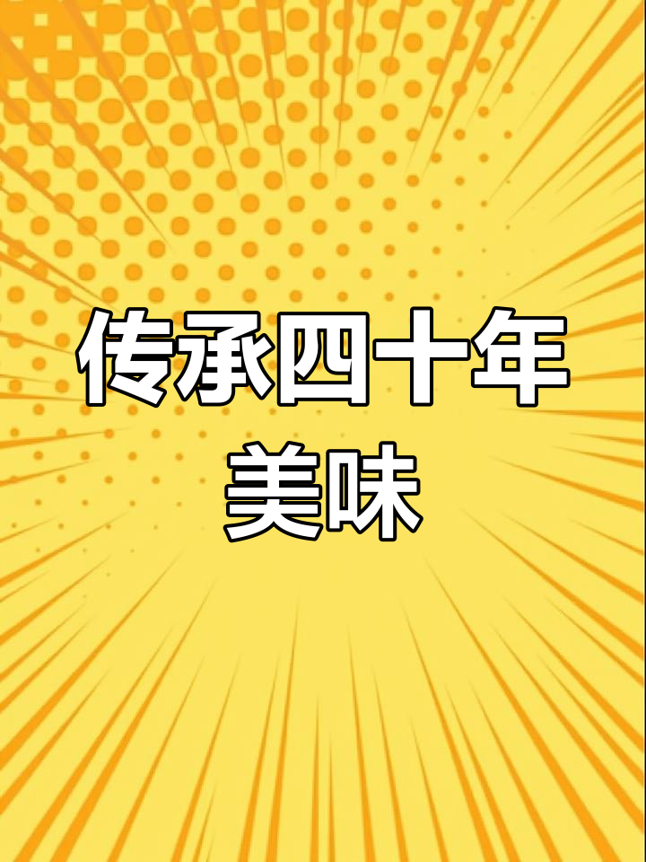 18岁学厨,40年坚持传统炖牛肉丸子,味道纯正依旧
