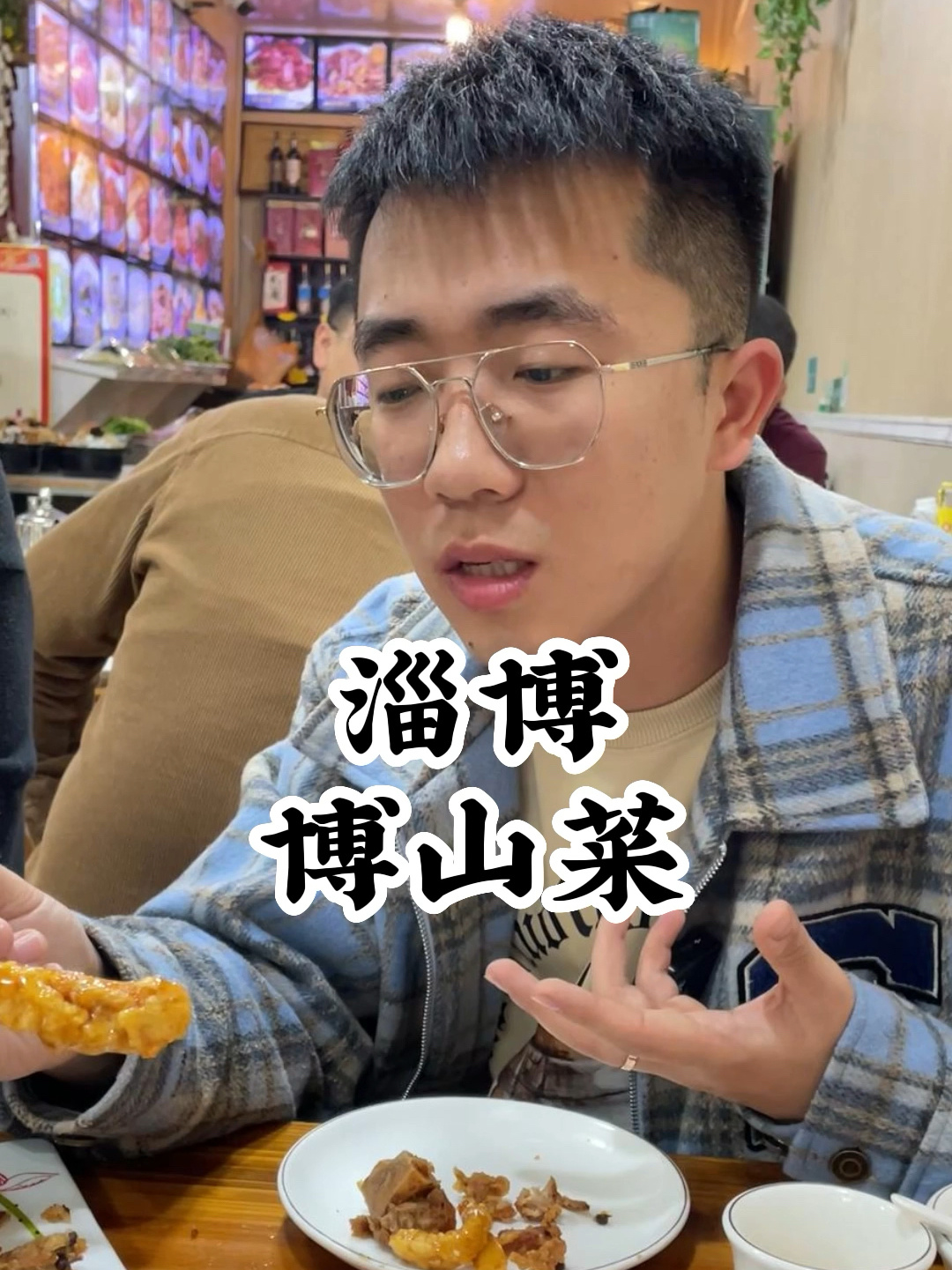 来淄博一定吃一顿博山菜!