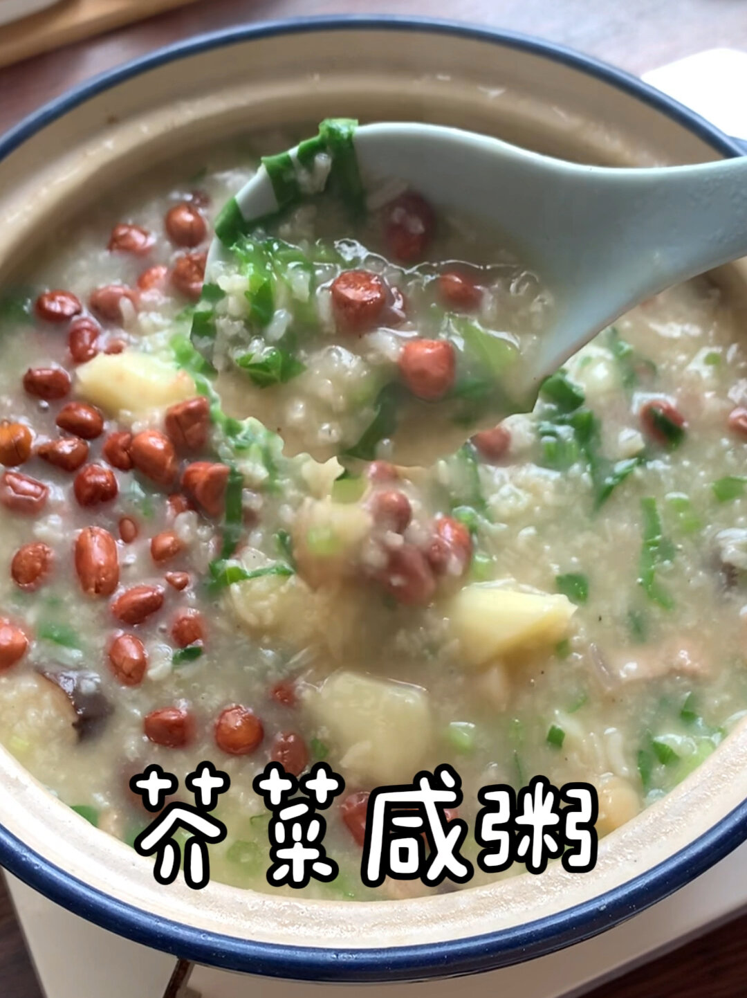 冬天最爱这一碗热乎乎的咸粥,山药一定要加