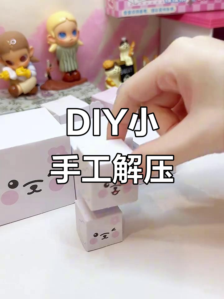 手工DIY解压,大人也能玩得开心