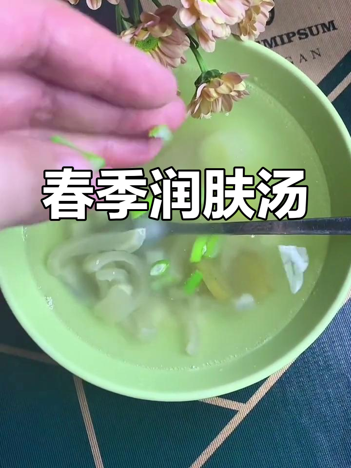 春风渐暖,猪皮汤滋润肺燥,白果杏仁让皮肤更紧致!