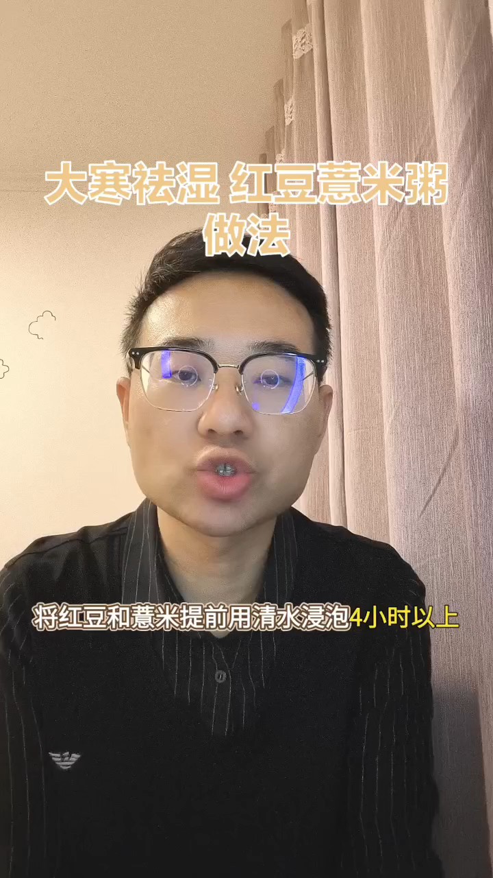 #百福迎新科普行#大号祛湿食谱之红豆薏米粥！
