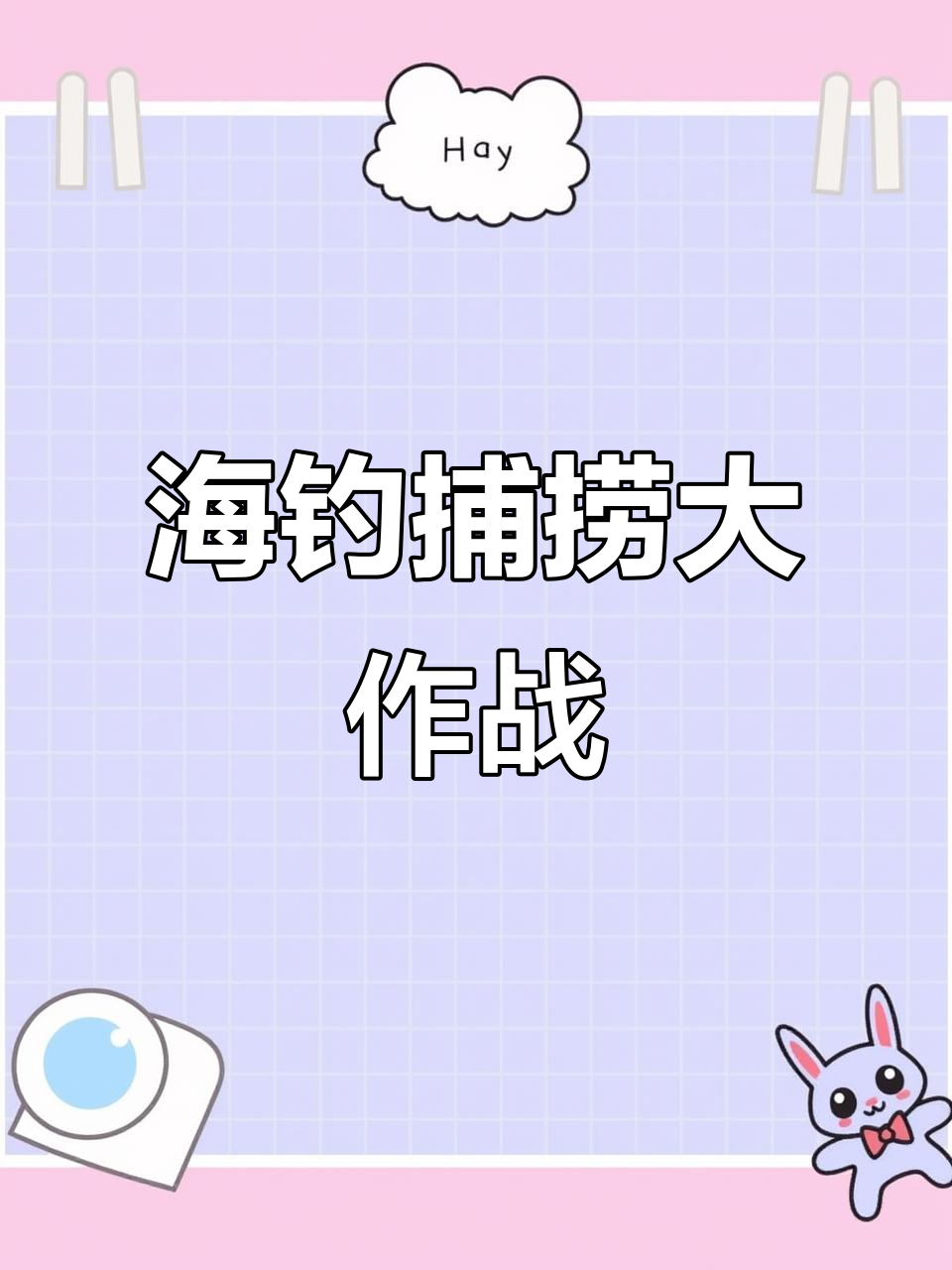 舟山黑皮海钓:鲈鱼季节的乐趣与挑战