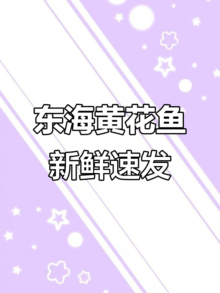 新鲜野生黄花鱼,东海特产2斤3斤冷冻发货,口感鲜嫩无比