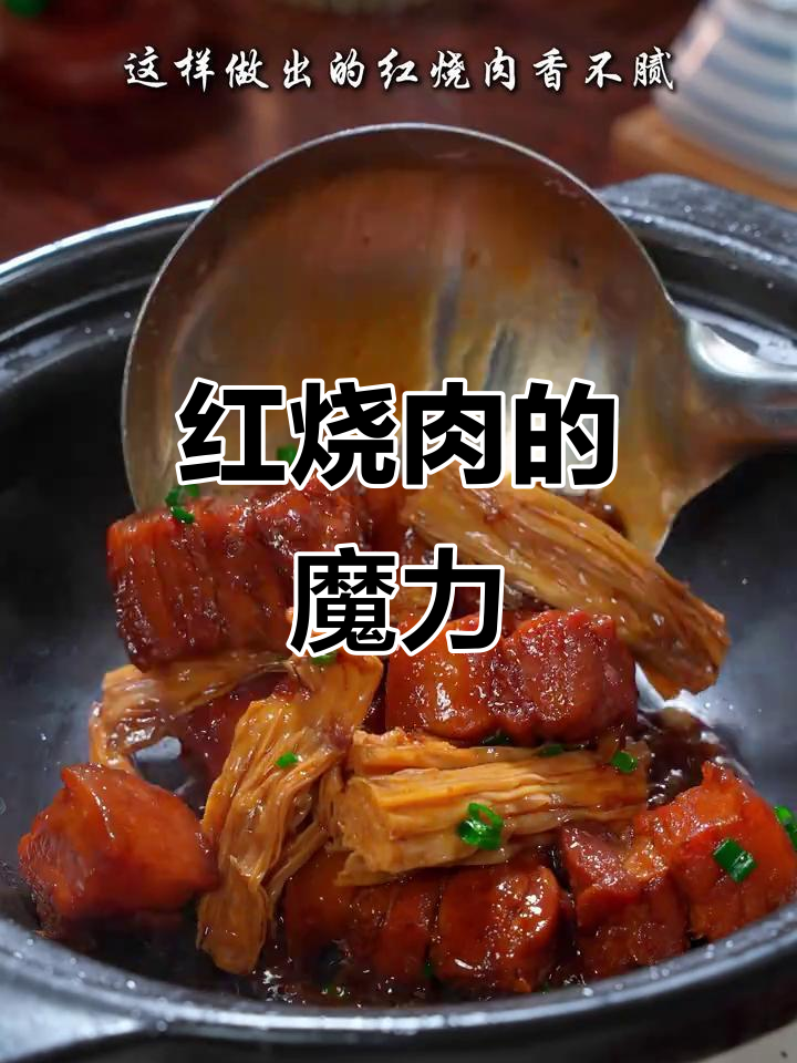 孩子爱吃红烧肉,每次都能吃撑!