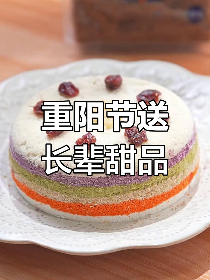 制作重阳糕,孝敬长辈的甜蜜心意