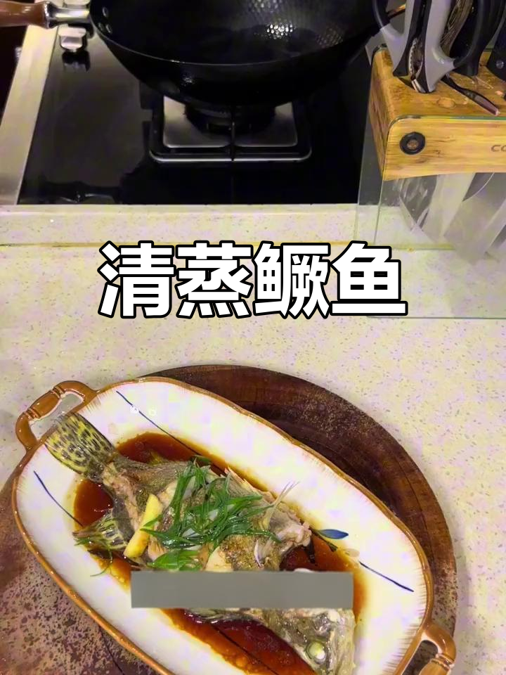 清蒸桂鱼,鲜美无腥