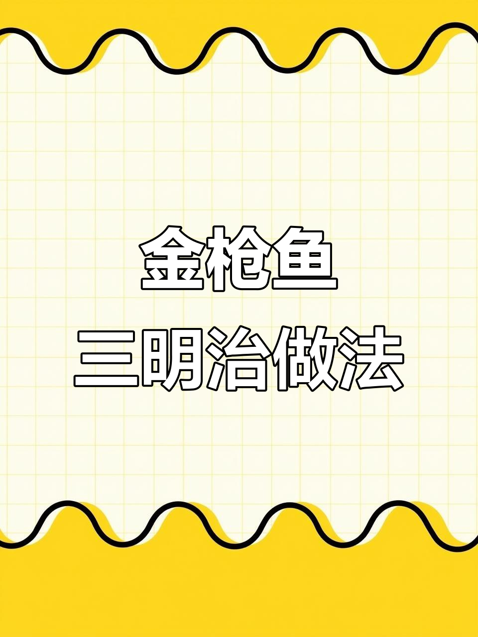 快手减脂金枪鱼三明治,简单又美味
