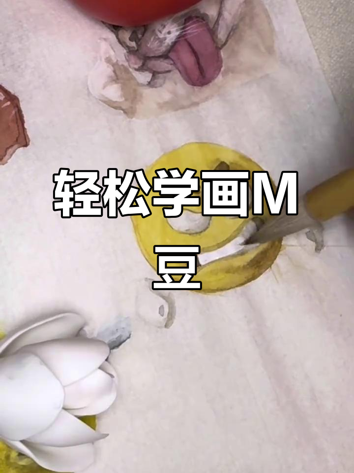 用国画笔触绘制可爱M豆，步骤简单又有趣