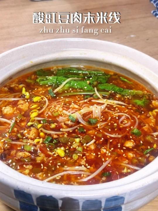 巨开胃真想让你们尝口这个酸豇豆肉末米线