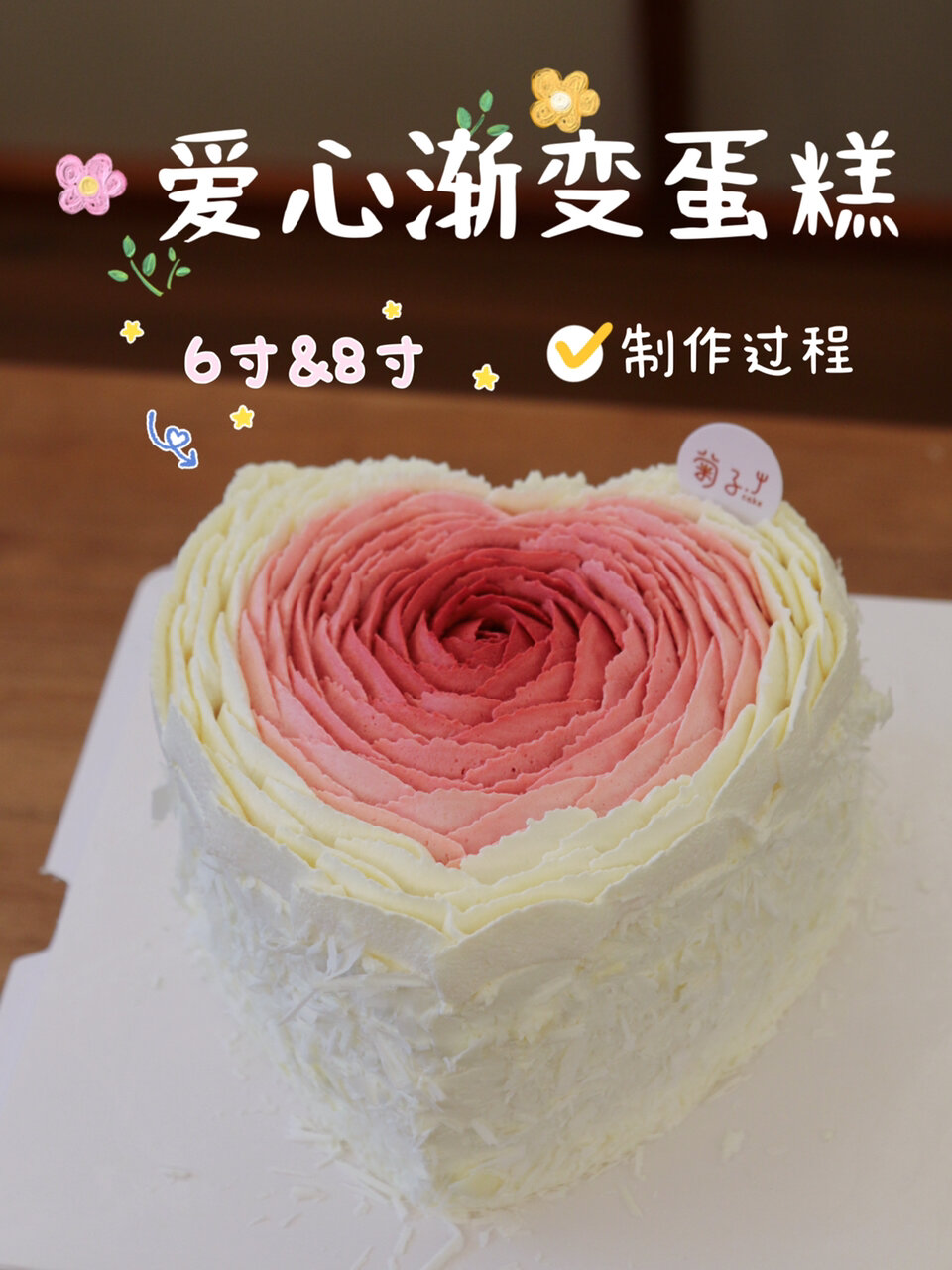 渐变爱心蛋糕教程|七夕蛋糕|渐变色玫瑰花