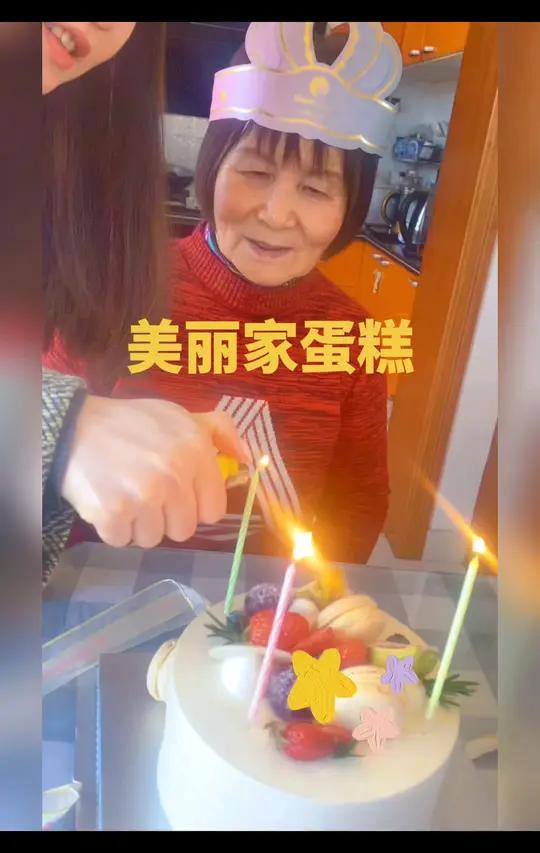 妈妈生日快乐身体健康 愿天下父母健康长寿永远幸福快乐 美丽家蛋糕