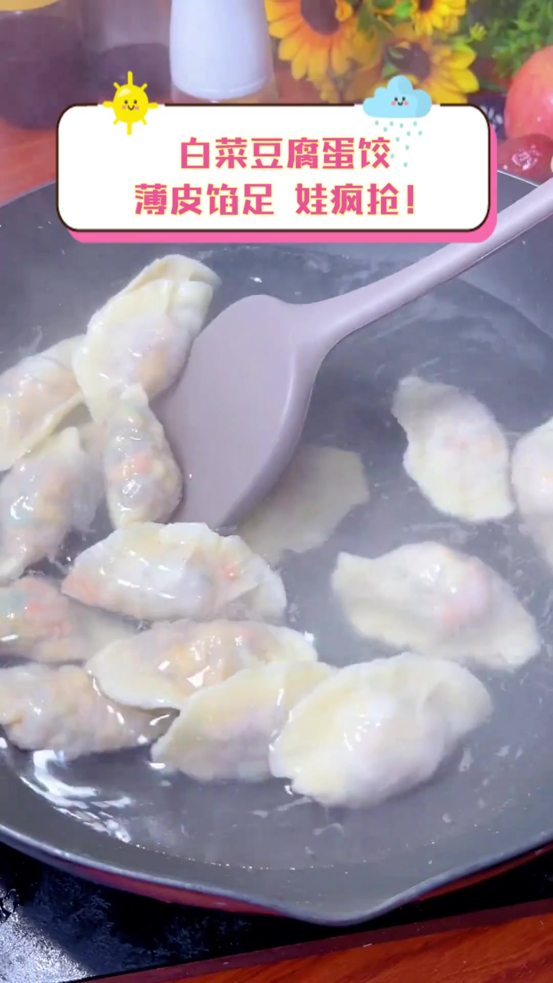 白菜豆腐蛋饺,薄皮馅足,娃疯抢!