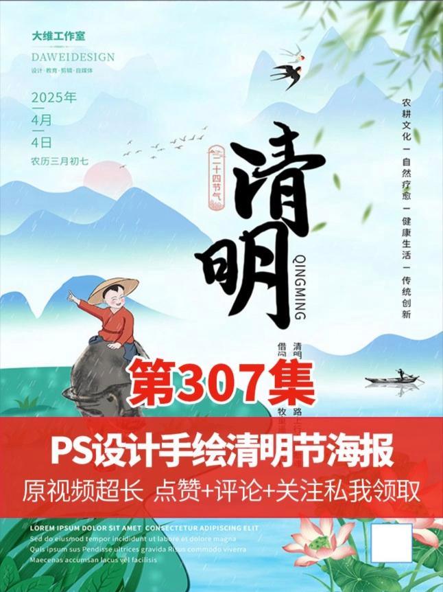 鼠标绘图基本功 主题字手写妙招 PS设计二十四节气清明节海报 ps技能 海报设计 平面广告