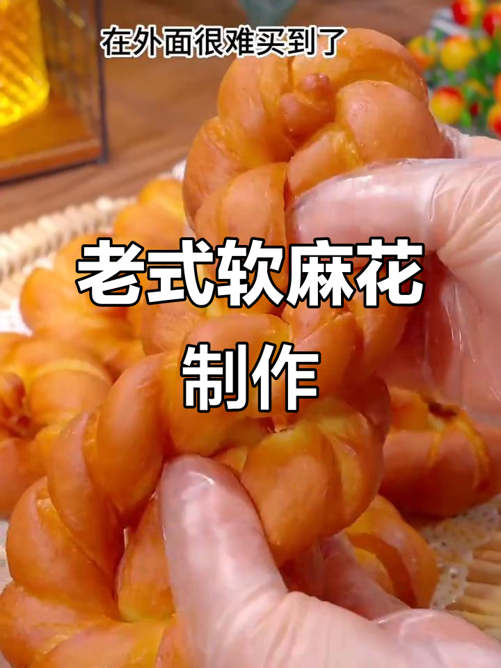 东北老式软麻花,香甜酥脆做法大揭秘