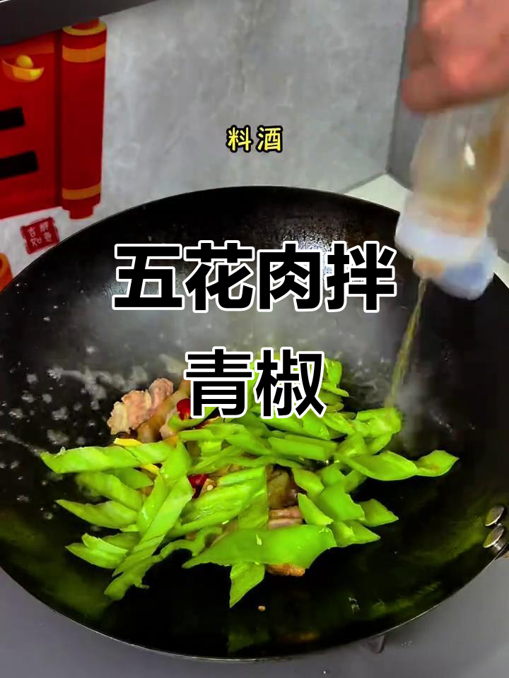 青椒炒五花肉,米饭配三碗都不够